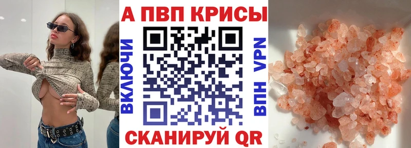 APVP кристаллы Азов